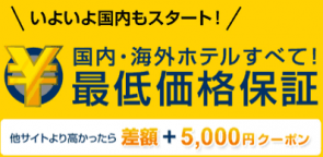 エクスペディア